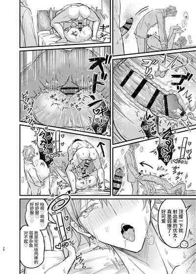[Nounaihokan (k.k Usako)] Osananajimi no Koibito ga Ero Saimin no Katsuyou Play o Teian Shite Kuru Ken ni Tsuite 2 | 关于童年玩伴的恋人提议利用色情催◯的PLAY这件事(2)在强制禁欲下暴走的副作用和快感积蓄活用篇 [Chinese] [DL]