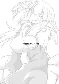 [Marunomare (Bankokudou)] Hebigamisama to Ore [Digital]