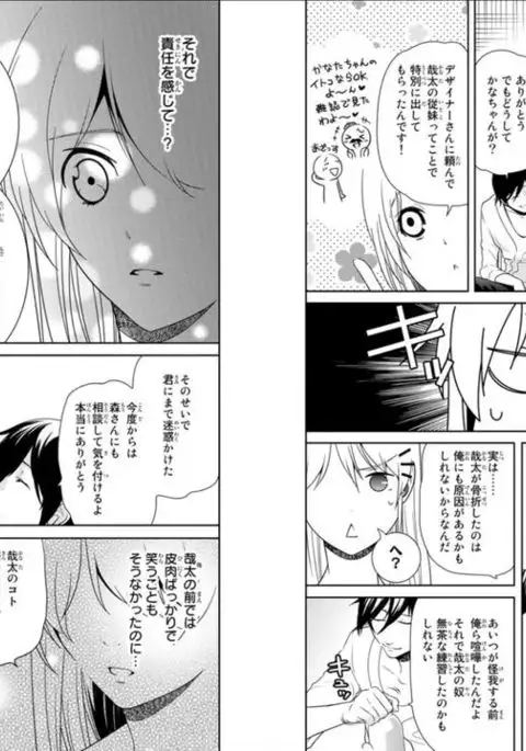 Ore no Sonna Toko Torunaa! ~Nyotaika Ikemen no Junan~ 2