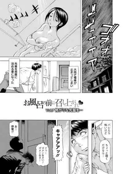 [Takebayashi Takeshi] O Furo no Mae ni Meshiagare [Digital]