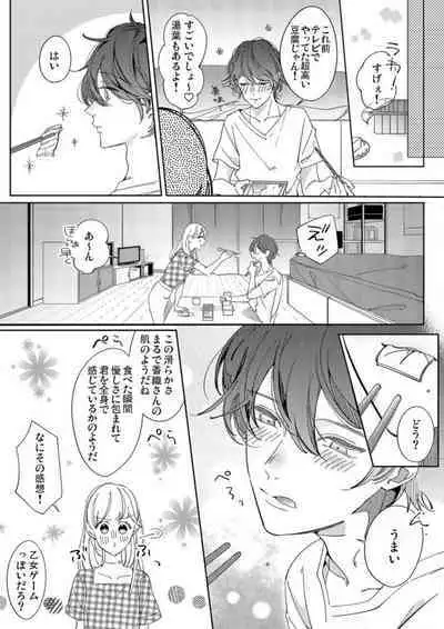 Mou Osananajimi ja Nai ~ Ore no Ai kara Nigenaide 1