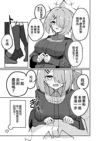 Sensei to Seito wa Mou Owari