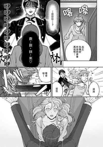 [Daiba Aki] Onee Shitsuji to Ojou-chama | 男大姐执事与大小姐酱 Vol. 1-5 end [Chinese] [莉赛特汉化组]
