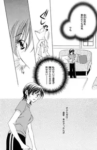 Darenimo Ienai Maru himitsu + vol.12 Forbidden Love