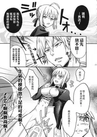 (C82) [Unizo (Unikura)] Nan to iu Kao wo shiteiru, Marude Sakari no tsuita Mesuinu no you dewa naika (Fate/Zero) [Chinese]