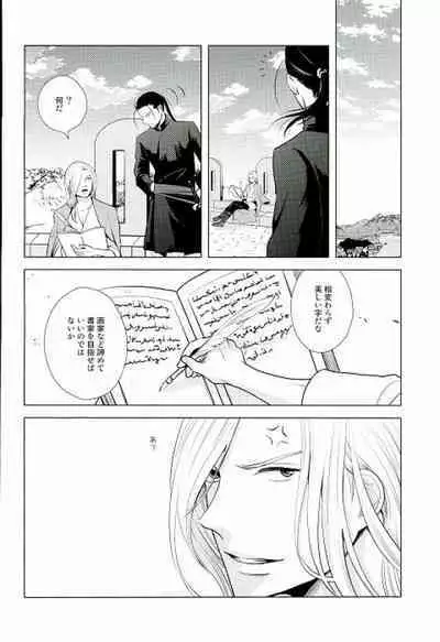 yoru ni himitsu