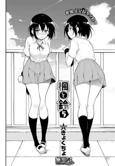 Kaede to Suzu 5