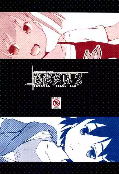 (C99) [Studio Rakkyou (Takase Yuu)] Shikiyoku Joji 2