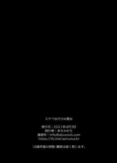 Sukebe na dake no Akujo