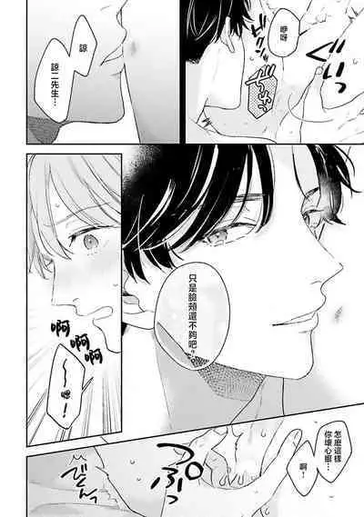 hodokeru koi wa yoi mo amai mo | 绽放的恋爱皆为醉与甜1-5