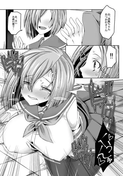Chinjufu Inkouen Keikaku case Hamakaze
