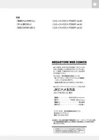 [Yukiyanagi] JK ni Hameru Houhou [Digital]