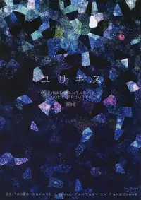 (HaruCC18) [Inukare (Inuyashiki)] Yuri Kiss (Final Fantasy XV)