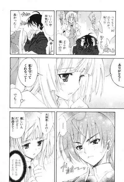 Kannazuki no Miko Volume 1