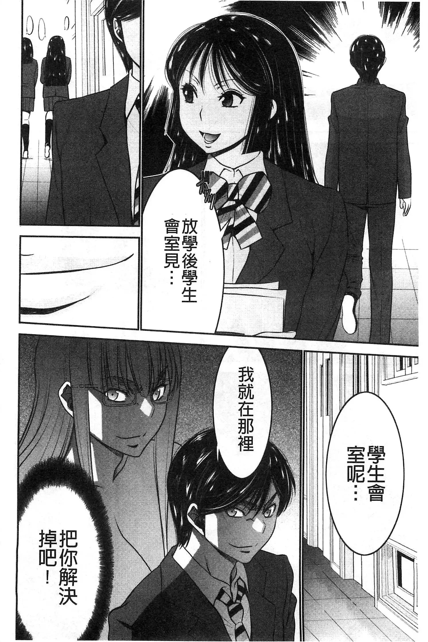 Ane Tsuki | 姊附身