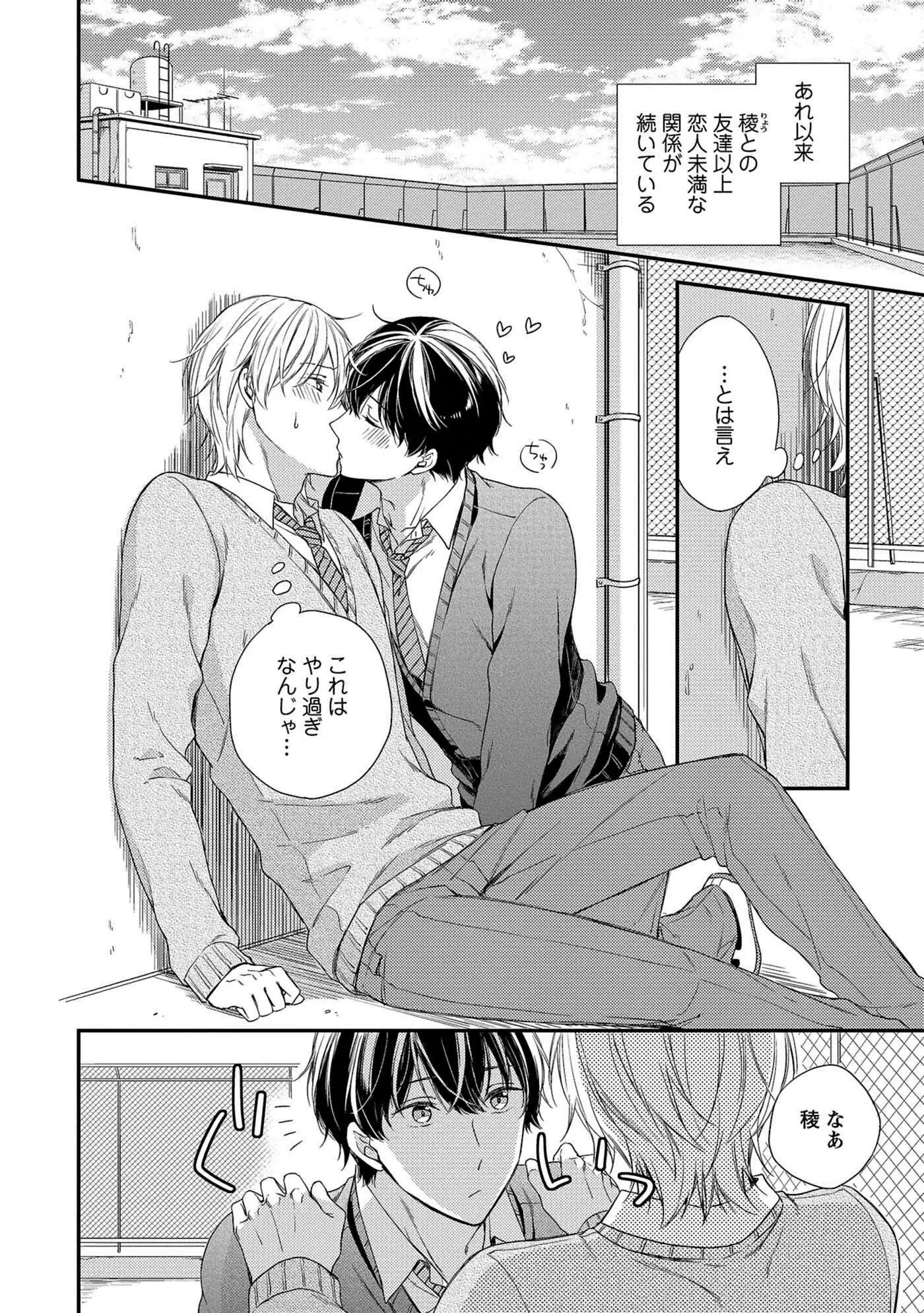 Nure Nezumi-tachi no Koi