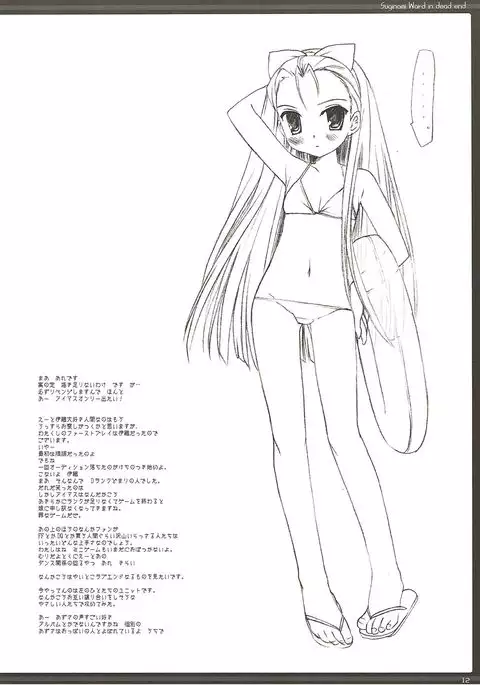 Yukidomari no Suginamiku