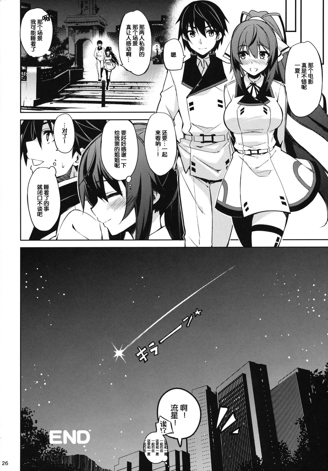 ONE night SUMMER