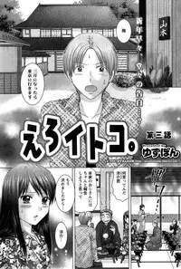 [Yuzupon] Eroitoko Ch. 1-5