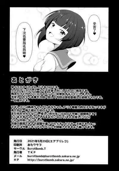 Sae-chan no Arbeit | 紗枝醬的兼職工作