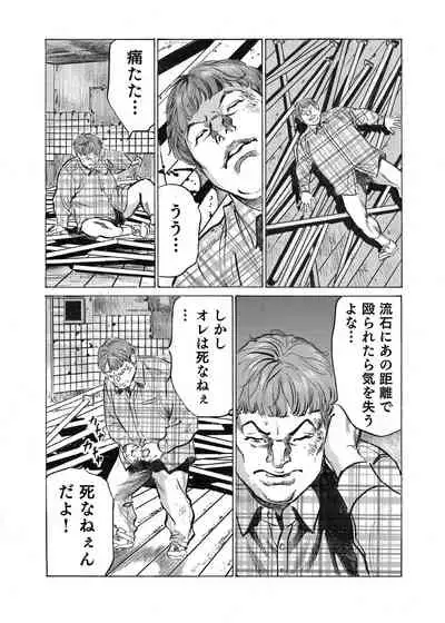 Ore wa Tsuma no Koto o Yoku Shiranai 1-9