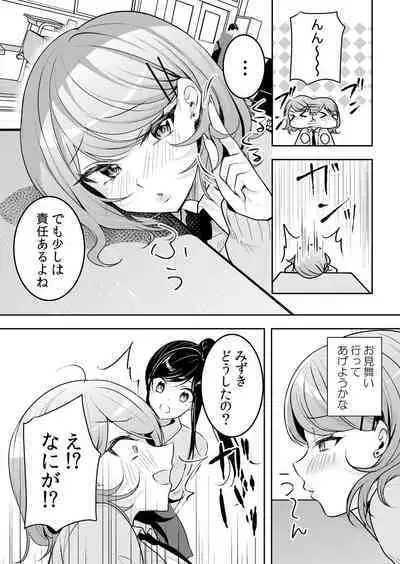 Namaiki JK ni Nakadashi Choukyou ~Mechakucha ni Tsuite, Oku no Hou ni Dashite Ageru ne 51-52