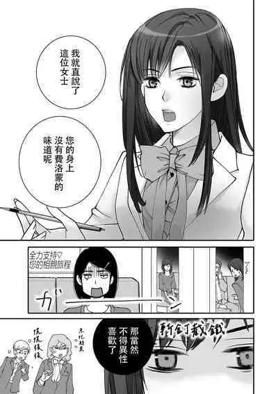 [Earithen] koinomebiusu ~ kare to no shuju wa genei no kanata kara ~ | 恋之莫比乌斯~和他的主仆关系起于幻想世界~ 1-2 [Chinese] [莉赛特汉化组]