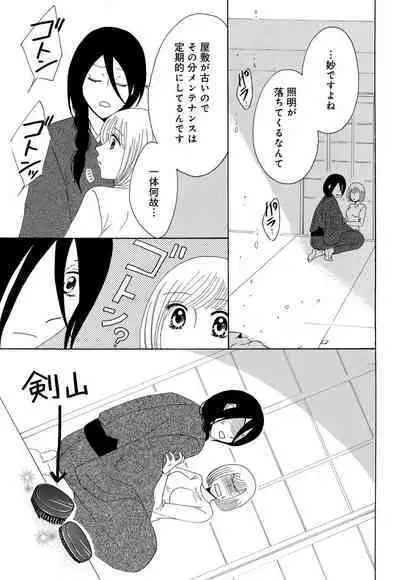 [Iori Koishikawa] Osananajimi wa Zetsurin Sutōkā!? Tsuki Kumo-kun no Yaba Sugiru ai ni Komattemasu 1-5