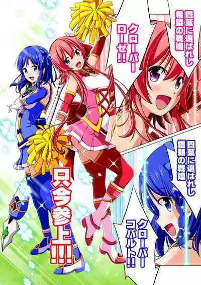 Yotsuba no Senki Clover Rose Dainiwa