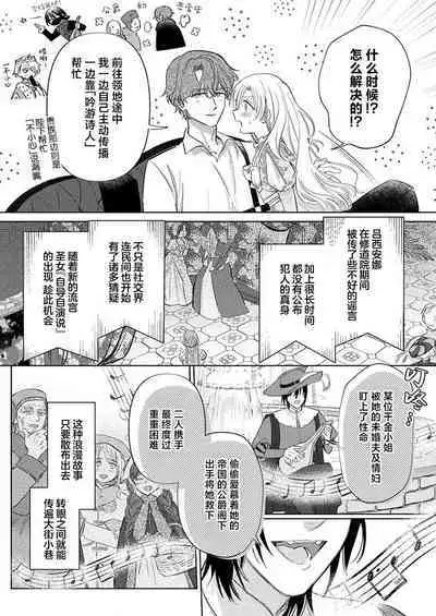 Ai ga Omoi Kishi Koushaku wa, Tsuihou Reijou no Subete o Ubaitsukushitai. | 骑士公爵爱意深重，想要索取放逐千金的一切。 1-16