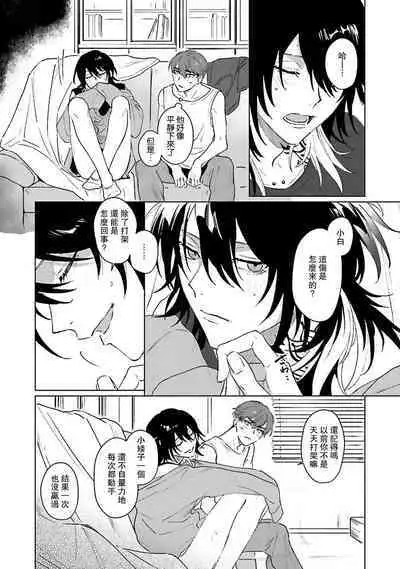 Kimi to Oboreru Eden no Yoake | 和你醉生梦死在伊甸园的黎明时分 act.1-3