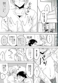 (CCOsaka109) [Osushidaisuki (Ele)] Kimi Shika Mienai (ALL OUT!!)