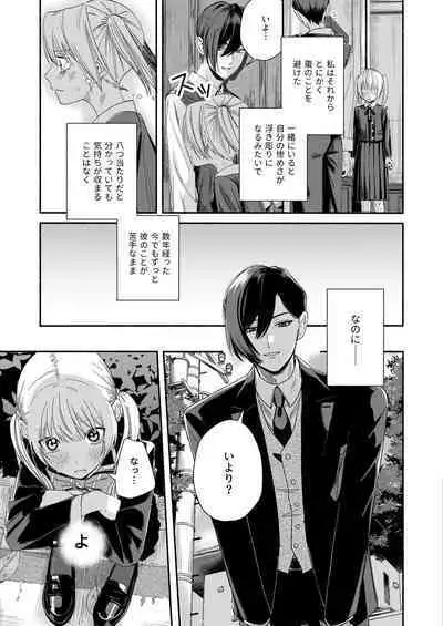 Zenbu, Shiranai Mama de Yokatta