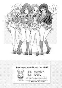 [SHIMEKIRI SANPUNMAE (Tukimi Daifuku)] Miochan no H na oishasan gokko (Zempen) (K-ON!)