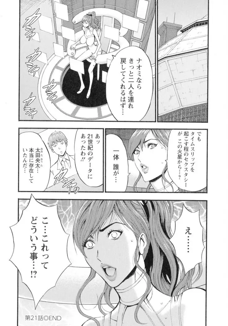 Seireki 2200-nen no Ota 3 Zetchou Time-Slip Girl
