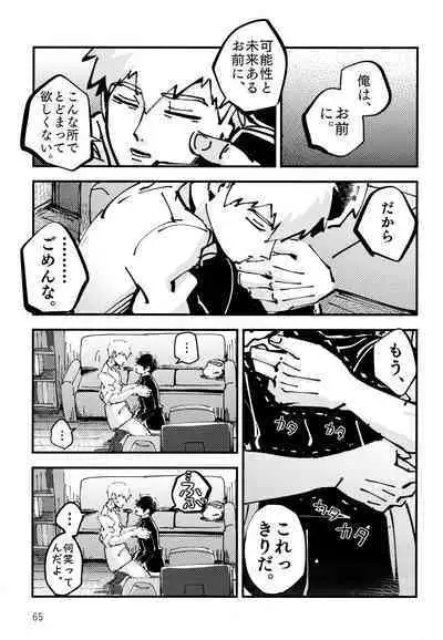 Datte, Shishou ga Yobukara.