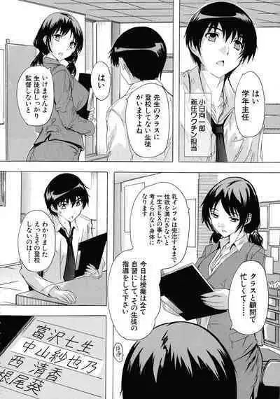 Ninshin Tokubetsu Gakkyuu