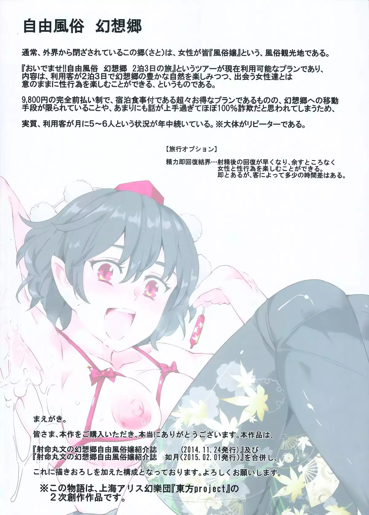 Jiyuu Fuuzoku Gensoukyou Fullcolor