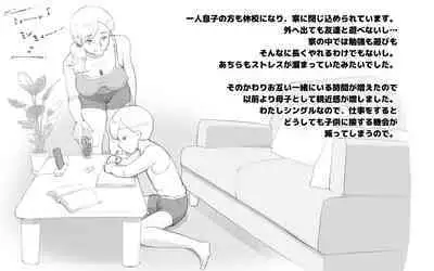 Jitaku Taiki de Musuko to Nakayoku Natta Hahaoya no Hanashi.