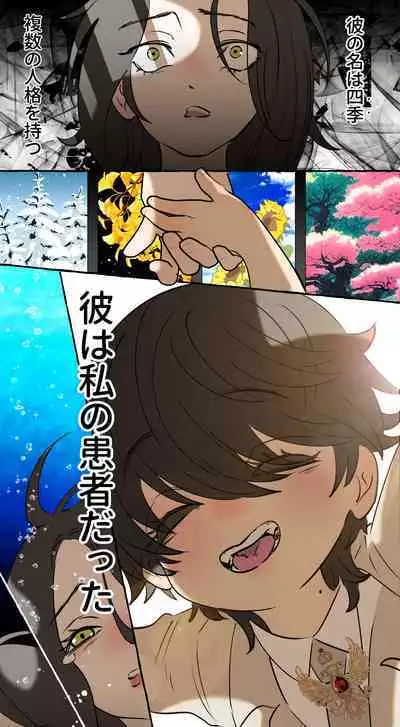 Tajuu Jinkaku × Seishinkai × Kankin