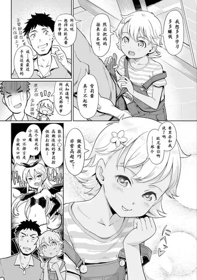 Awa no Ohime-sama #17 Kasshoku Awa Hime no Chiisana Yokubou