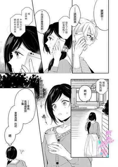 [Umou] Jounetsu to Kaite Seiyoku to Yomu1-9 | 写作热情读作情欲 1-9 [Chinese] [橄榄汉化组]