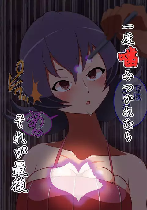 催眠心喰 Saimin Shinshoku