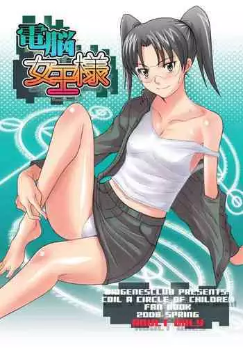 Dennou Joou-sama