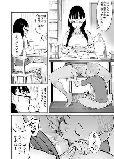 Namaiki na Ane no Ana wa Do Gehin Sukebe Switch