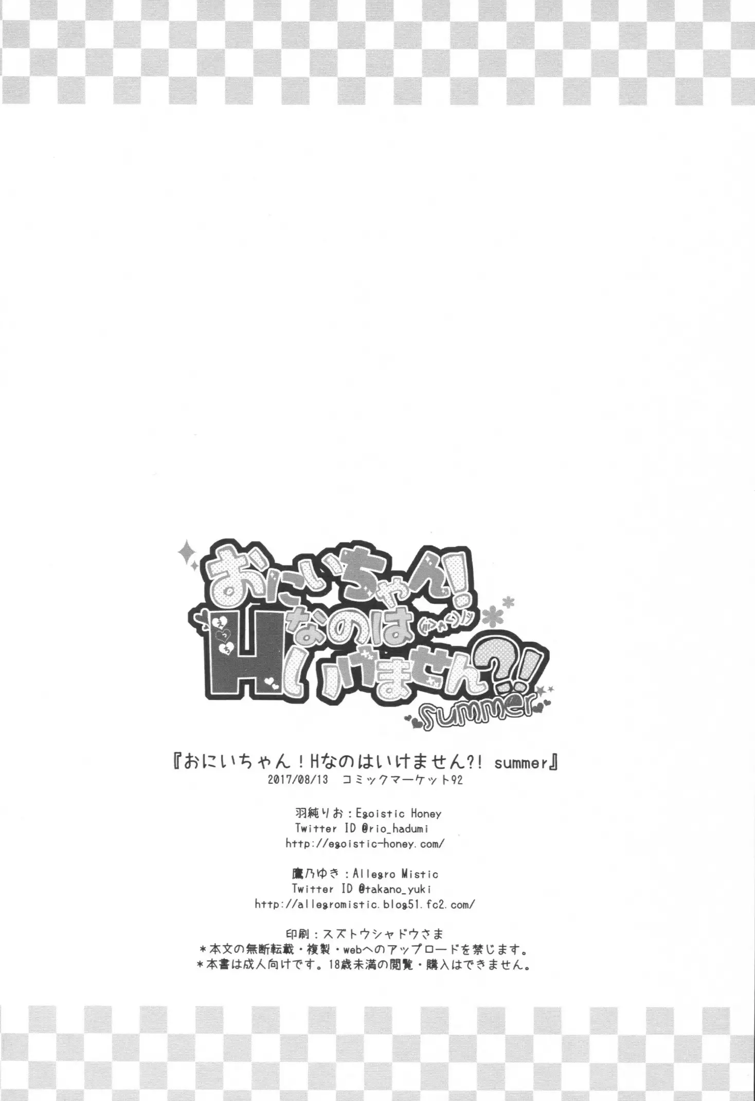 Onii-chan! H nano wa Ikemasen?! summer