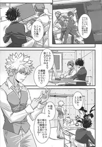 (C93) [Hagure Maniacs (stockmania37)] Kimi no Omowaku / Aitsu no Konwaku (Boku no Hero Academia)