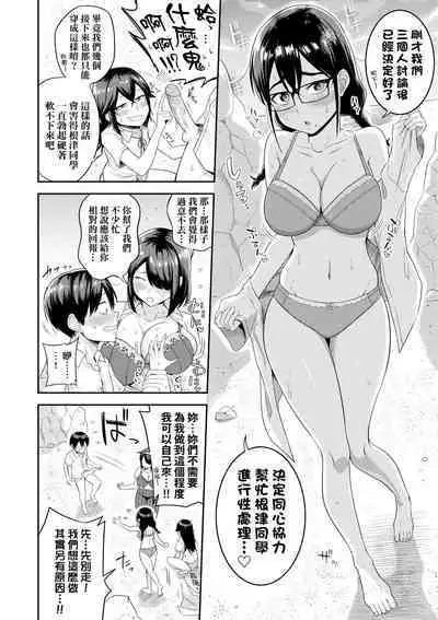 Mujintou de, SEX ni Kyoumi Shinshin na Dosukebe InCha Joshi-tachi to Harem Life