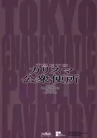 (C86) [Ozashiki (Sunagawa Tara)] TOKYO Charisma Koushuu Benjo