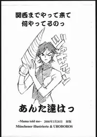 [Munchener illustrierte & UROBOROS] Mama told me (Various)
